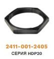 2411-001-2405 Гайка для фиксации колодок серии HDP24