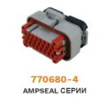 770680-4 Колодка гнездовая серии AMPSEAL 23 pin