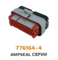  776164-4 Колодка гнездовая серии AMPSEAL 35 pin ― Авто Тюнинг Групп