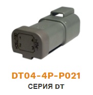 DT04-4P-P021 колодка штыревая DEUTSCH серия DT 4 pin  ― Авто Тюнинг Групп