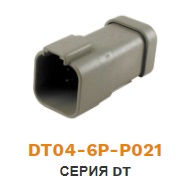 DT04-6P-P021 колодка штыревая DEUTSCH серия DT 6 pin ― Авто Тюнинг Групп