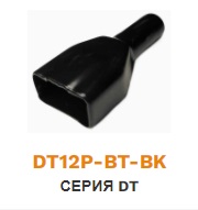 DT12P-BT-BK DEUTSCH Кожух (адаптер) черный (для DT04-12P)  ― Авто Тюнинг Групп